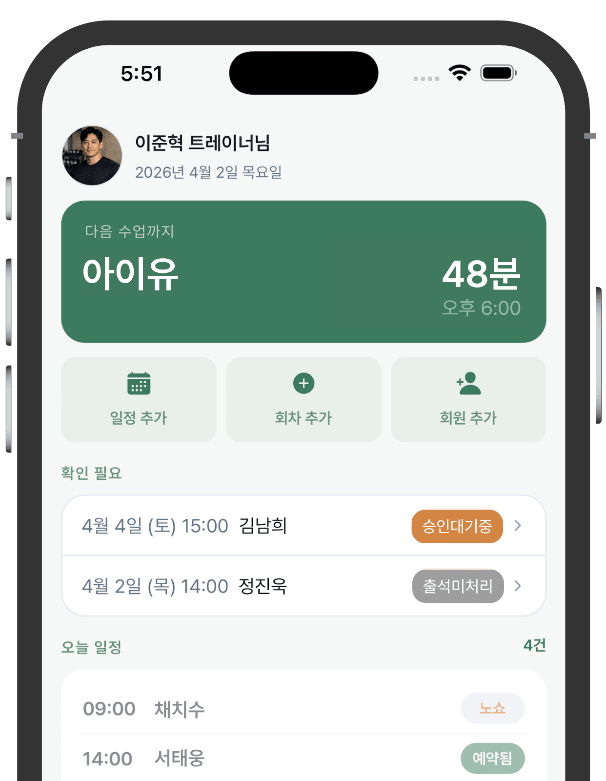 오운약 PT 트레이너 예약 관리 앱 화면